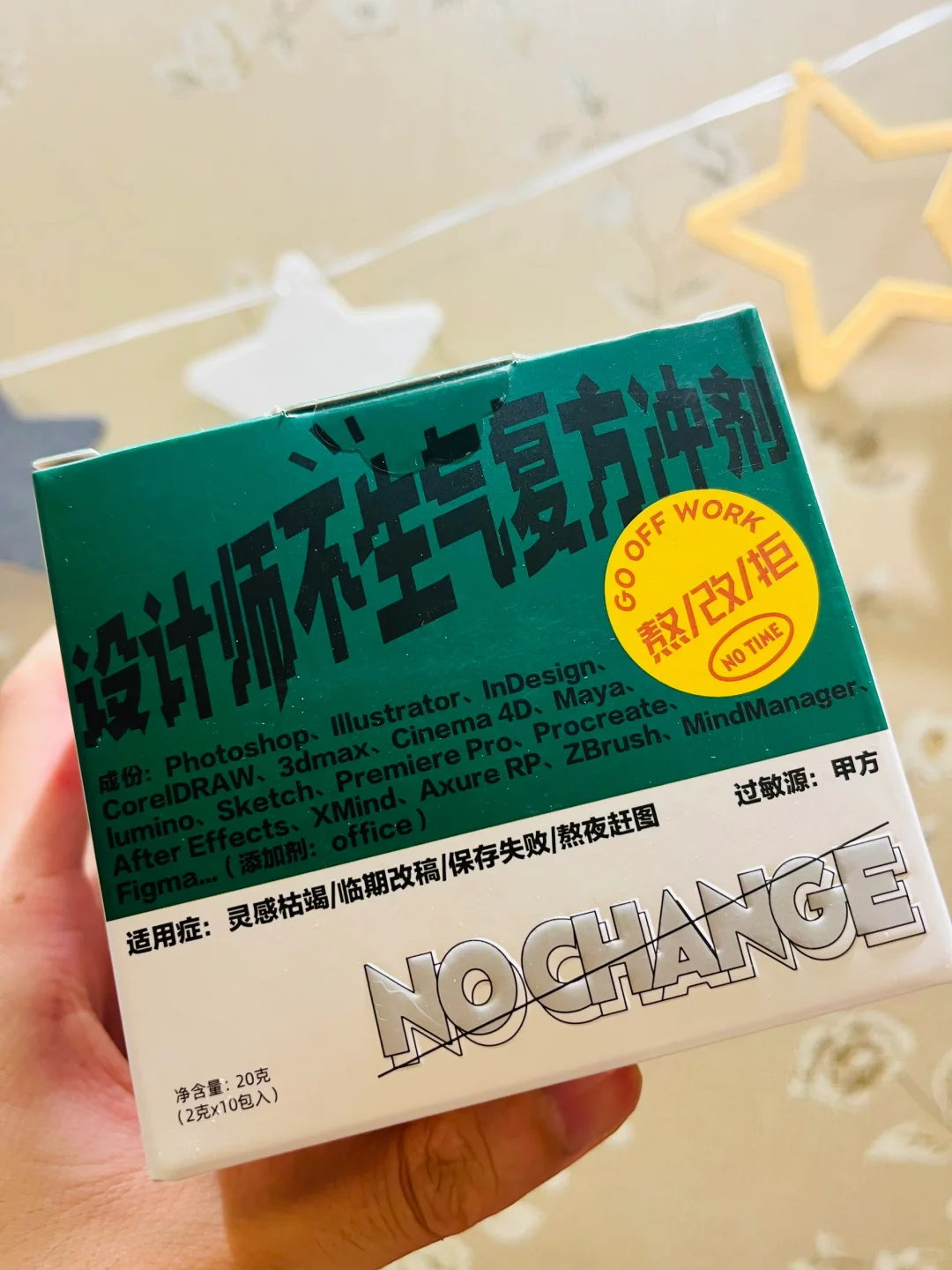 文创 | 设计师不生气复方冲剂🍵