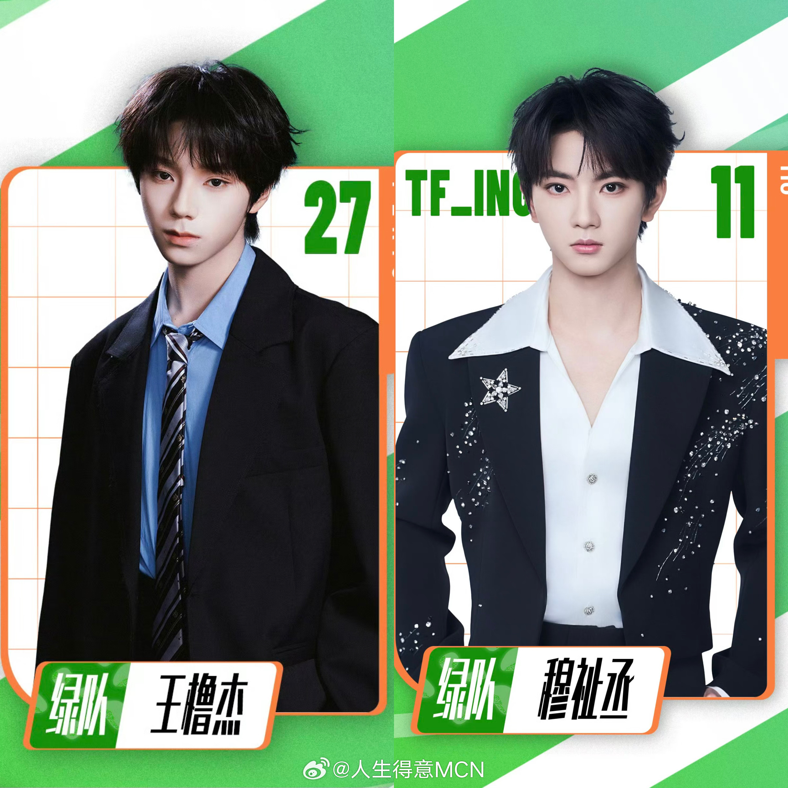 穆祉丞王橹杰还是11号和27号穆祉丞11号王橹杰27号 依旧是11和27啊啊啊啊