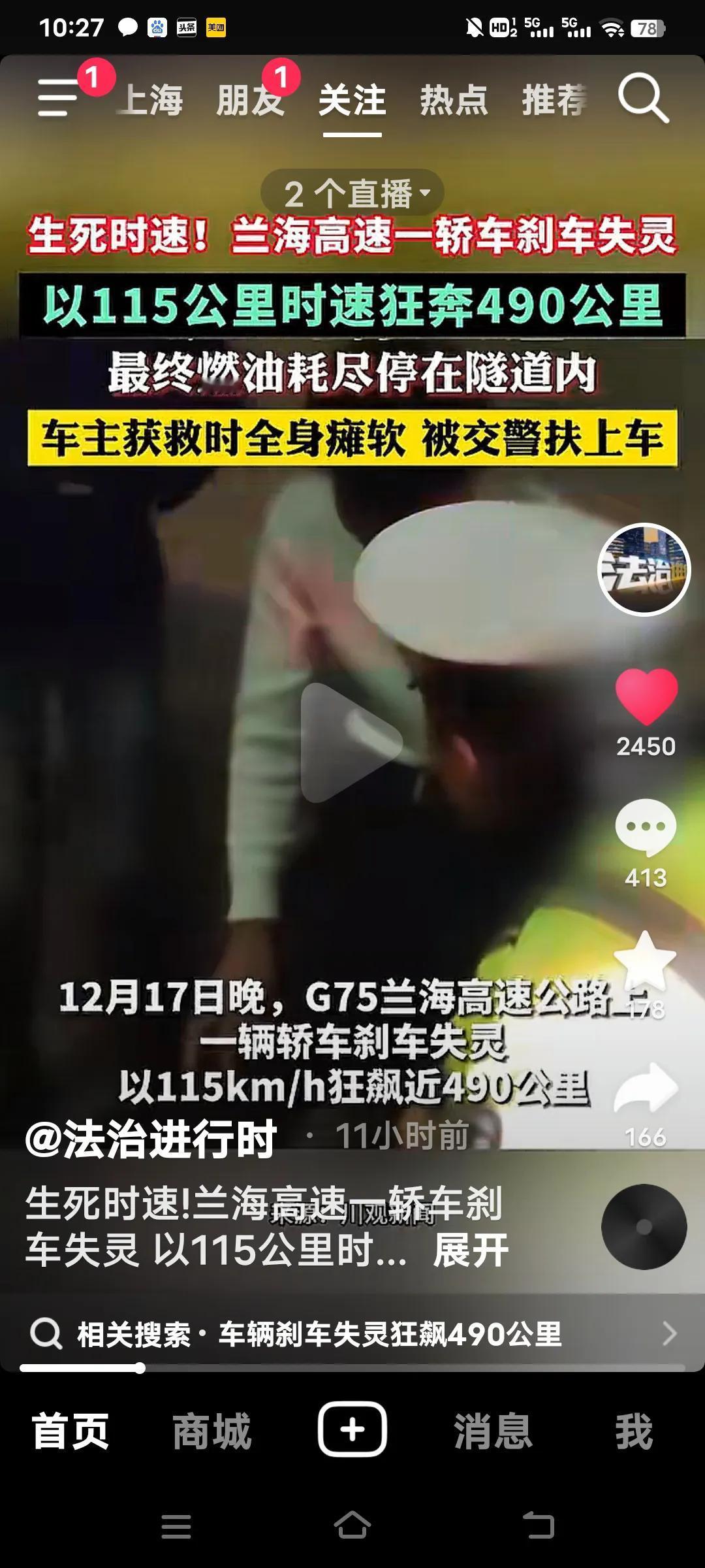 兰海高速上发生的这起轿车刹车失灵事件，着实令人惊心动魄！23岁的司机马世华已有4