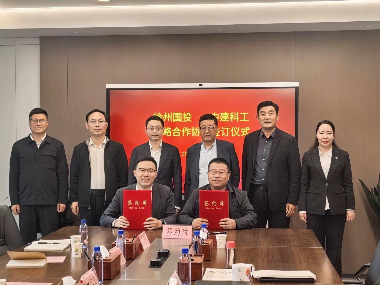 4月22日，徐州国投集团与中建科工集团在徐州国投集团会议室举行座谈交流并正式签署