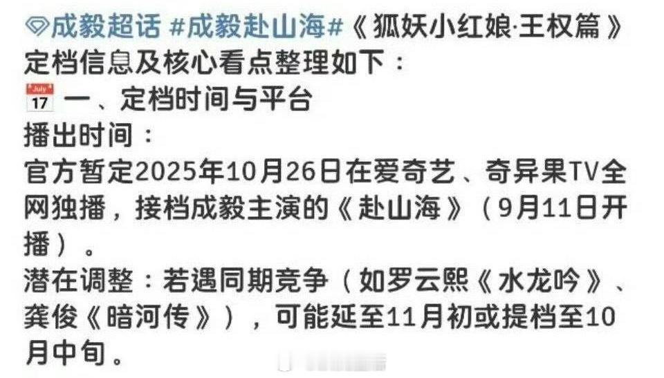 狐妖小红娘王权篇怕和暗河传、水龙吟同期竞争对打，主要原因是，男主颜值、演技、原声
