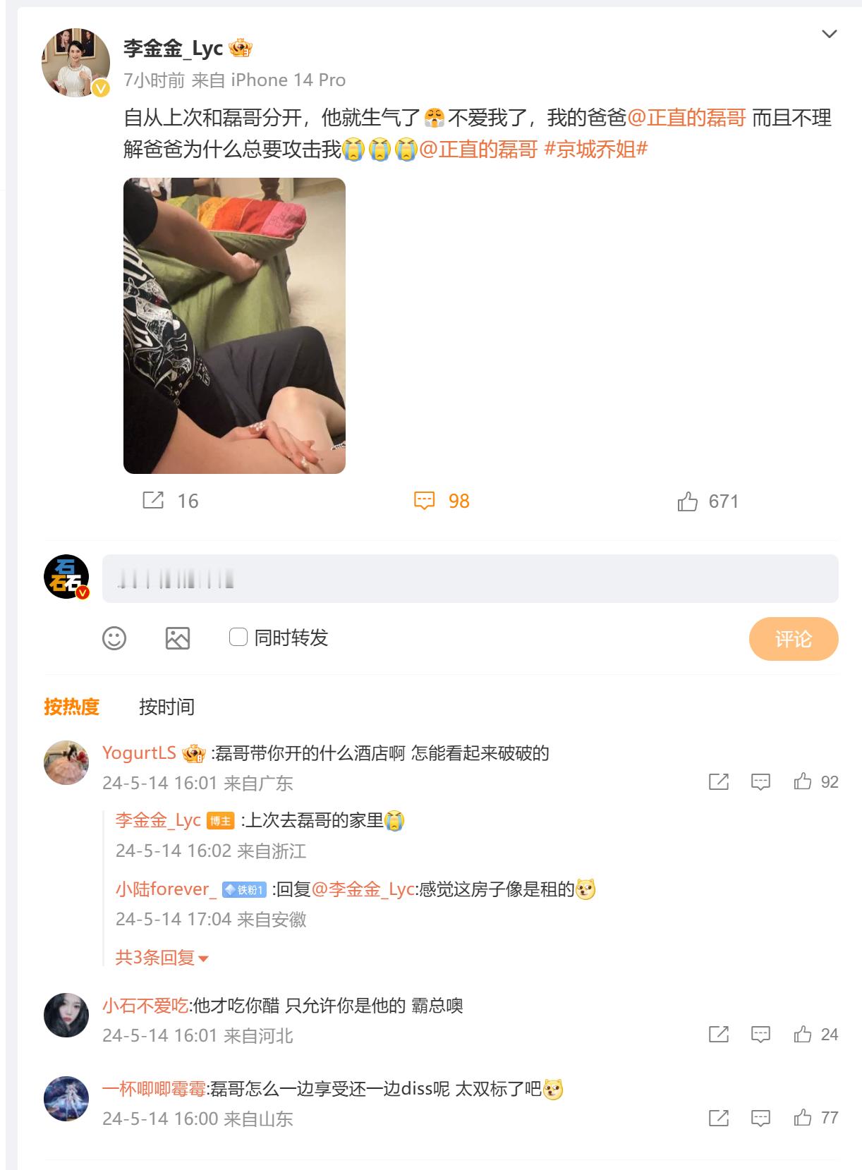 真蠢死了，造这种谣属于明确寻衅滋事，我终于可以报警了[哈哈]你这自己主动送上门领