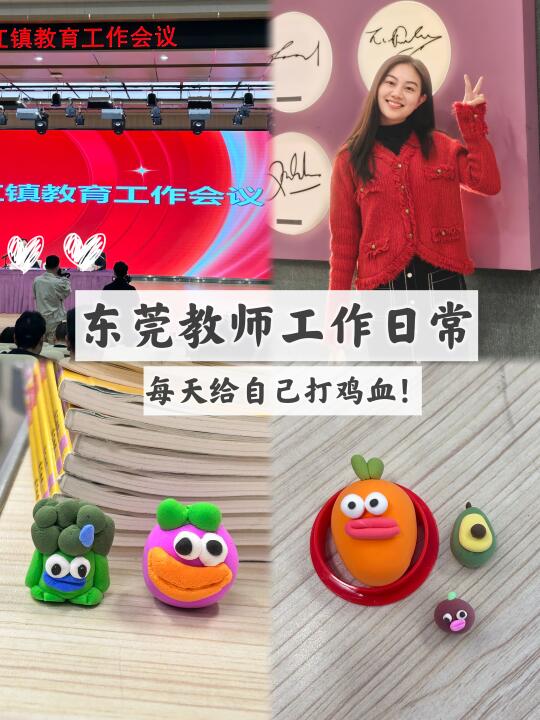 教师日常 | 每天给自己打鸡血的日常