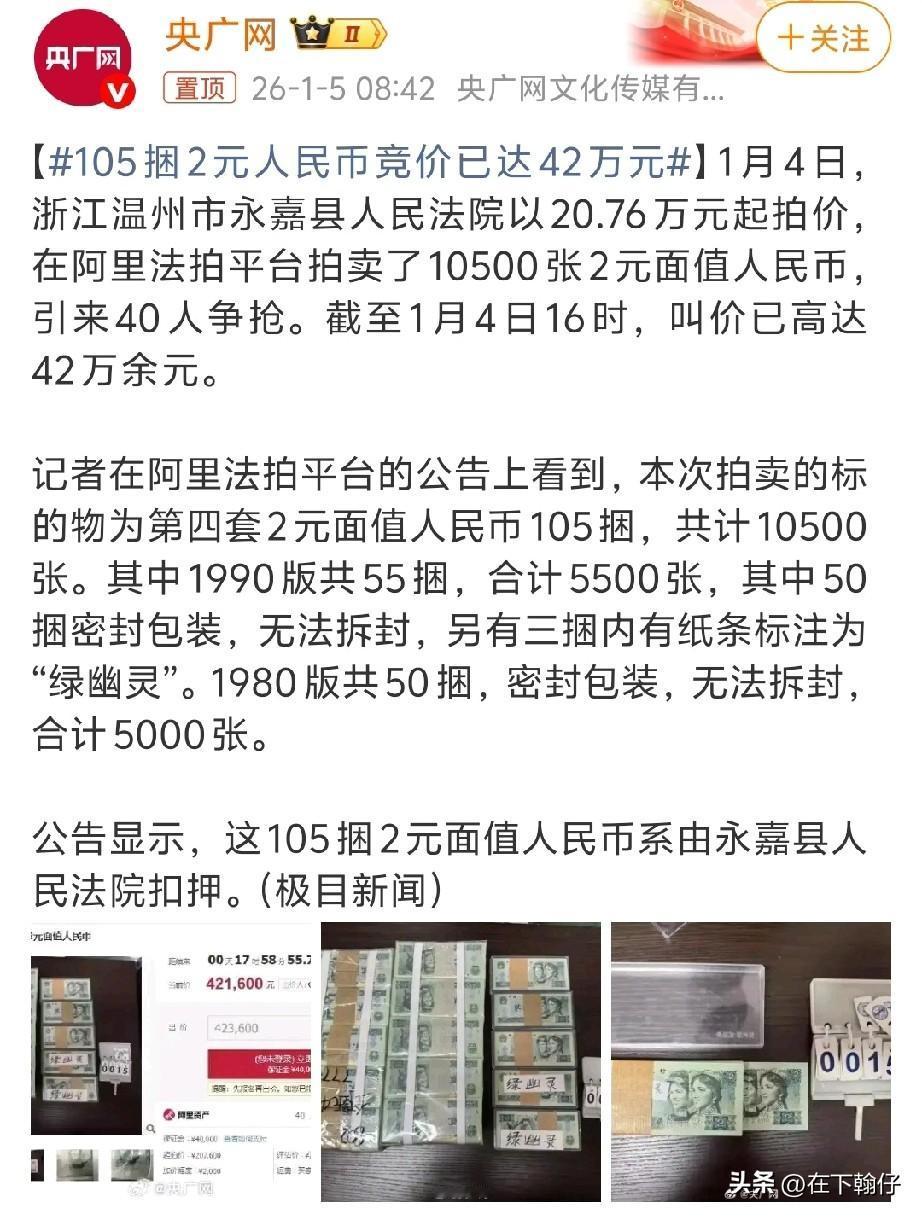浙江温州永嘉县法院在阿里法拍平台以20.76万元起拍105捆（共10500张）第