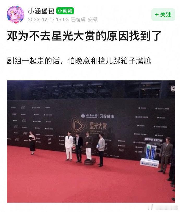 邓为不去星光大赏的原因找到了 ​，终究还是怕踩箱子的尴尬 ​ ​​​