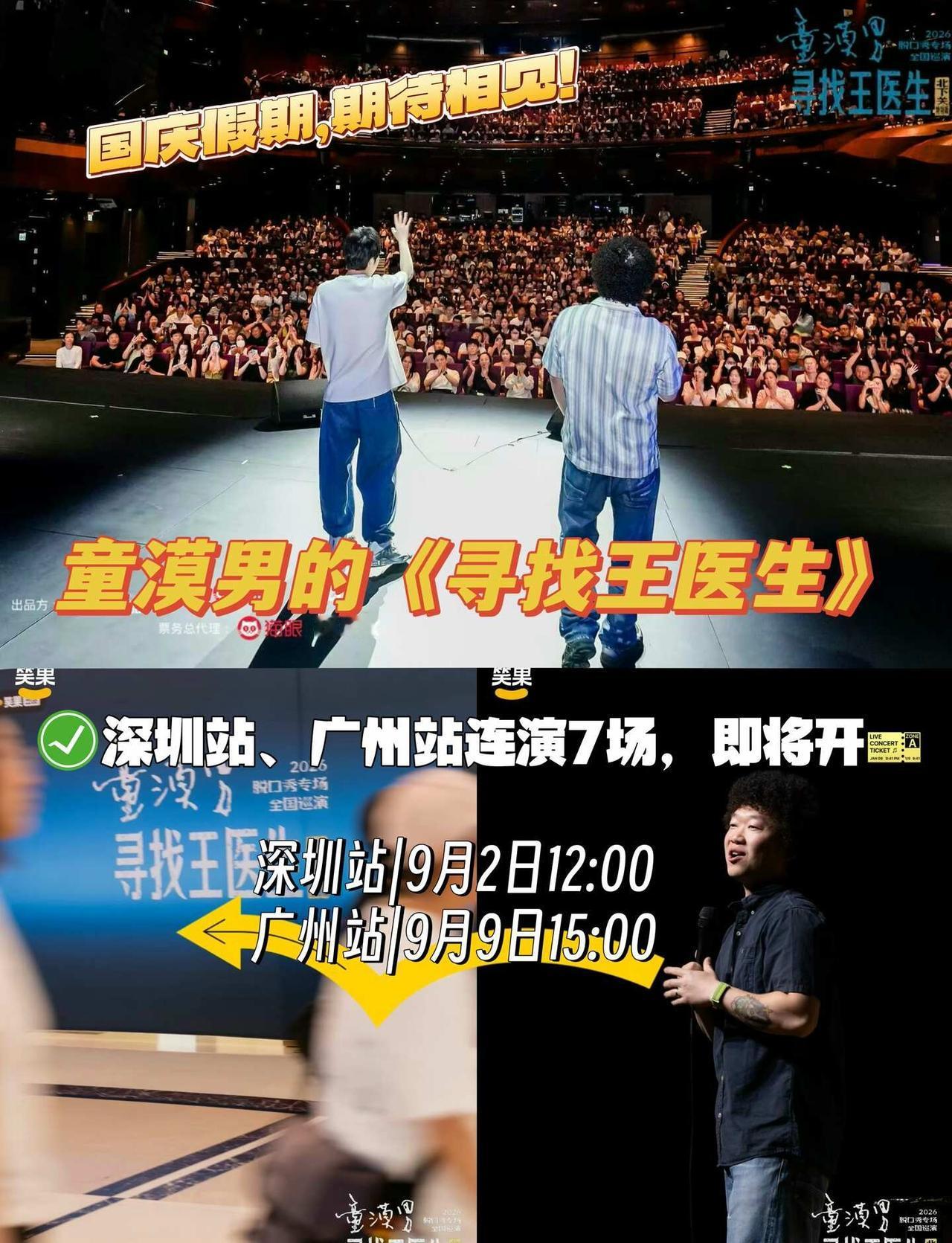 马上开🎫|还有谁没看过童漠男的脱口秀！？？
真的很想按头所有喜欢脱口秀的朋友去