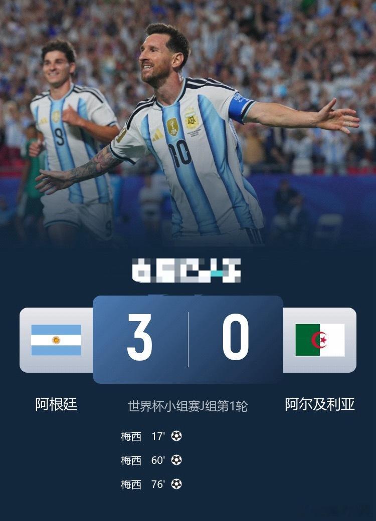 卫冕冠军开门红！阿根廷3-0阿尔及利亚梅西里程碑夜戴帽＋世界波足球世界杯   6