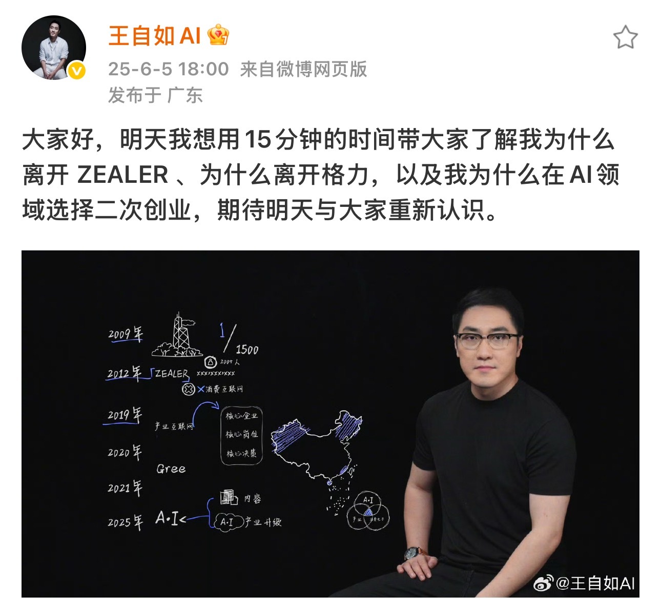 王自如回归了 ​​​