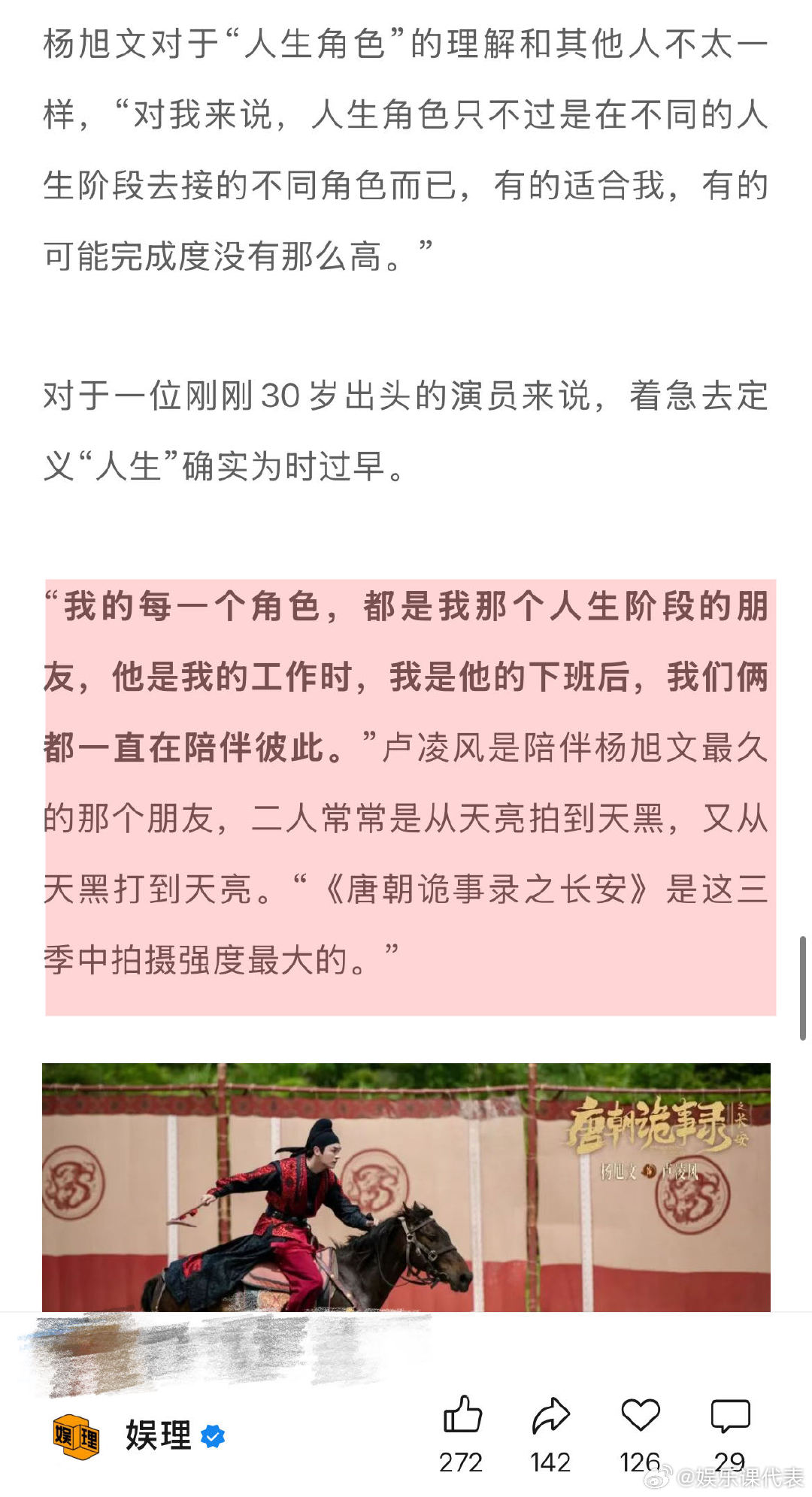 杨旭文说不是演而是成为卢凌风 杨旭文因唐诡打戏眼角受伤 常常从天亮拍到天黑，又从