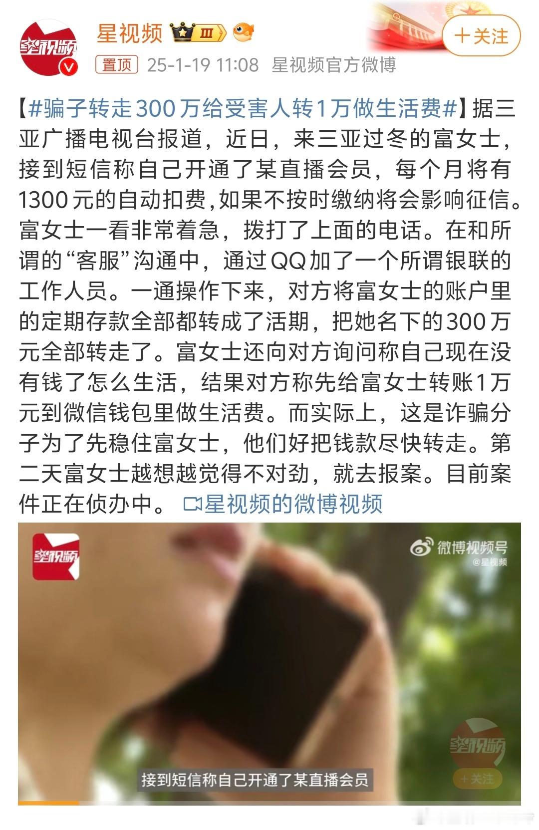 骗子转走300万给受害人转1万做生活费  家里人最近的亲身经历，关系很好的同事突