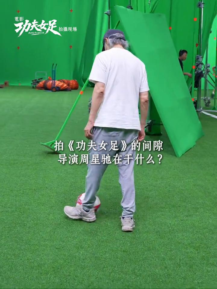 功夫女足拍摄现场。
拍《功夫女足》的间隙，导演周星驰在干什么？