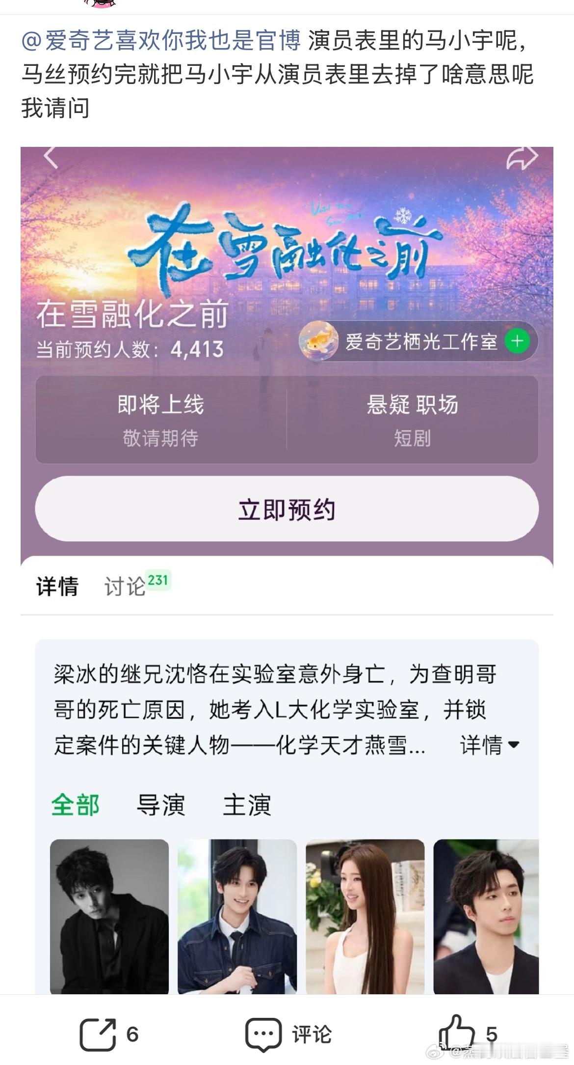 这个糊的不行的恋综开了部全员短剧拿马小宇客串骗预约结果转头把人从演员表去掉了明晃