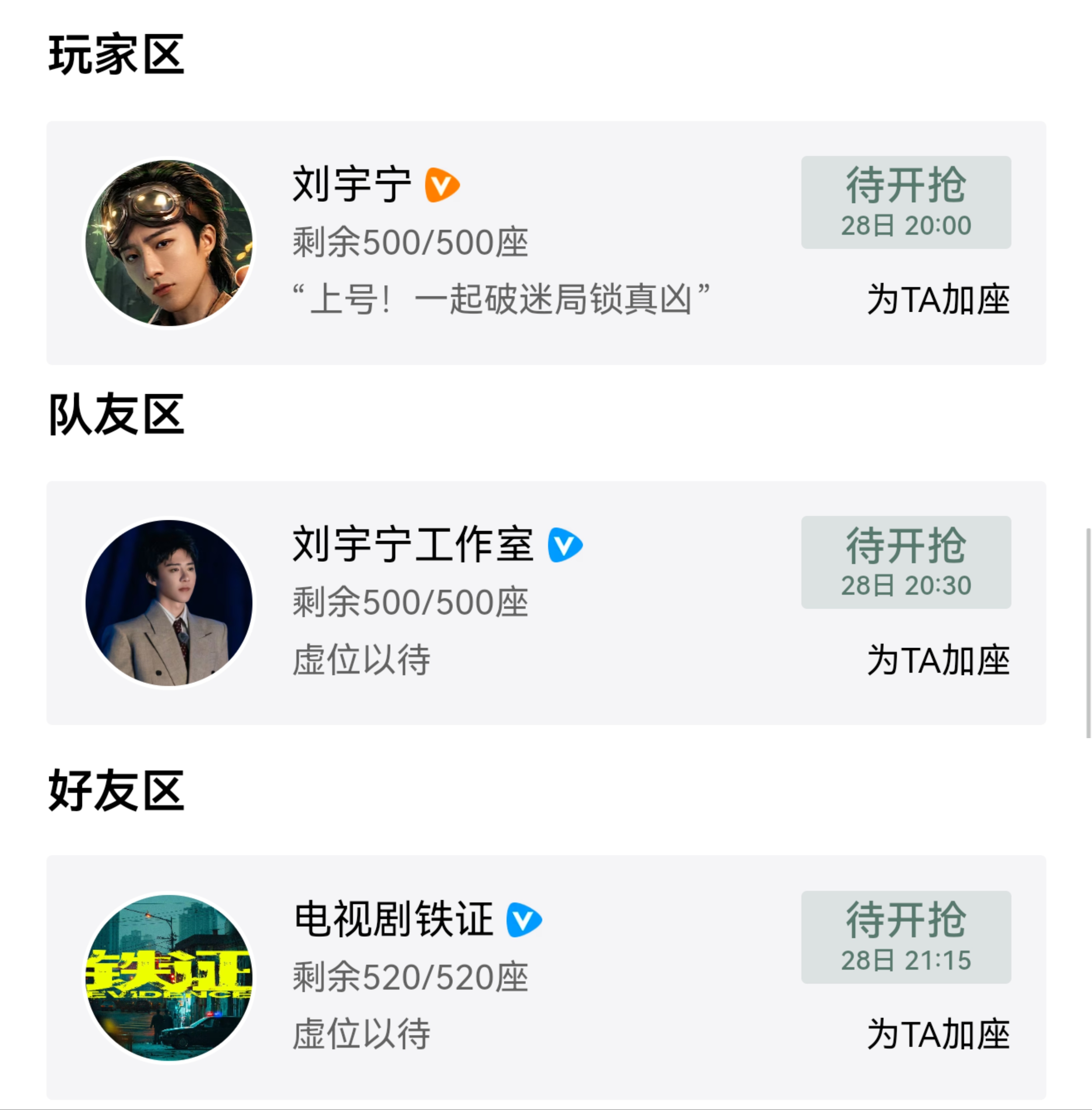 哦莫我们证儿来支持高sir了！还是520座！一家人就要整整齐齐《铁证》520【高