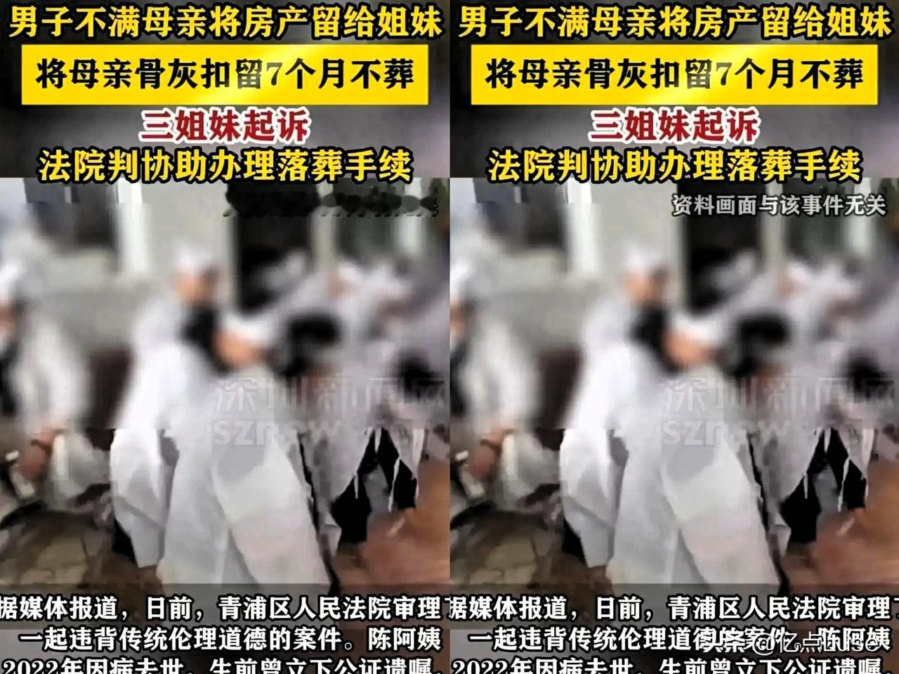 上海一男子为争房产，竟把亲妈骨灰“扣押”七个月不让下葬！这操作，简直是把人伦底线