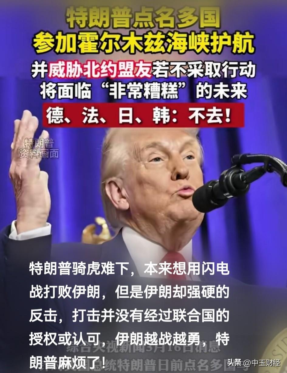 特朗普把委内瑞拉打服了，就觉得伊朗也没什么难打的，但是碰上硬茬了，伊朗不屈服。令