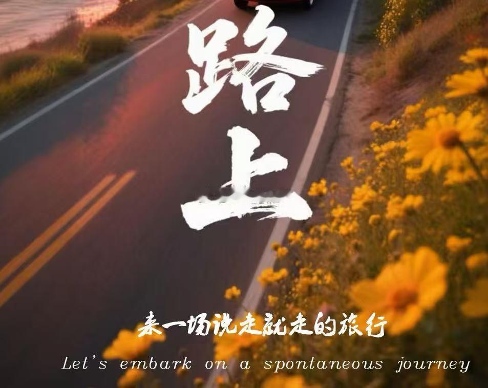 毕竟旅行车很方便，可以开也可以住，想去哪儿去哪儿，是一个小家，东西都很齐全！ 