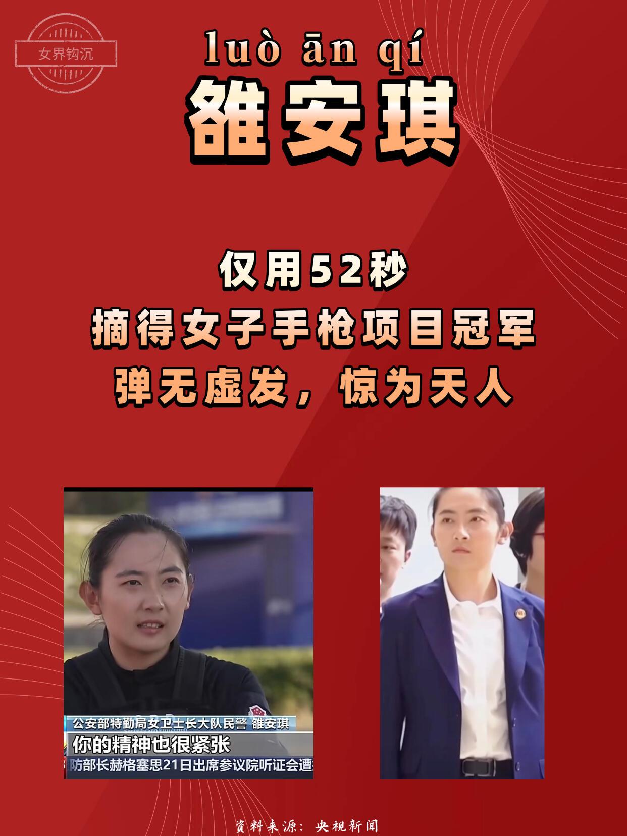 在“尖刀·使命”2026年全国公安特警挑战赛里，供职于公安部特勤局女卫士长大队的