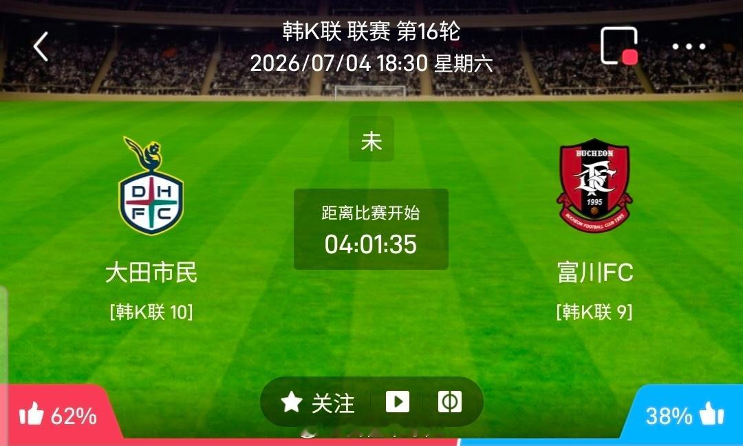 【足球】周六202韩K联方向：大田市民vs富川FC韩K联：大田市民VS富川FC时