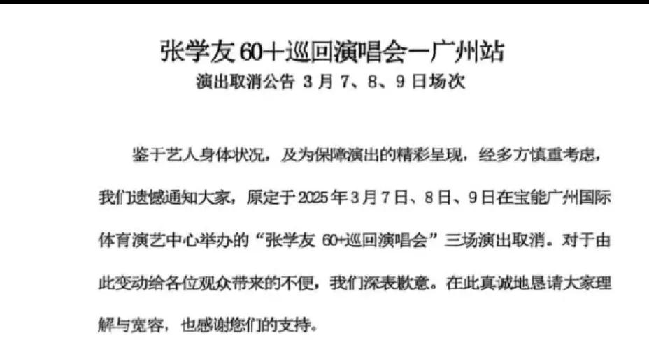 张学友，身体再次出状况！

今日，张学友演唱会官方发布了一则令人遗憾的声明：原定