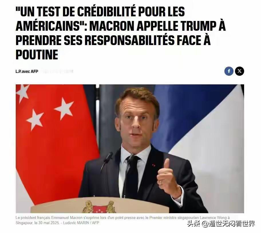 马克龙不甘寂寞，到处刷“存在感”，争当“出头鸟”，甚至肆意煽风拱火，不嫌把事情闹