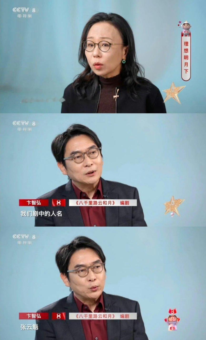 我真服了观众绞尽脑汁的解读其实编剧灵机一动原来剧名八千里路云和月是主角的名字凑的