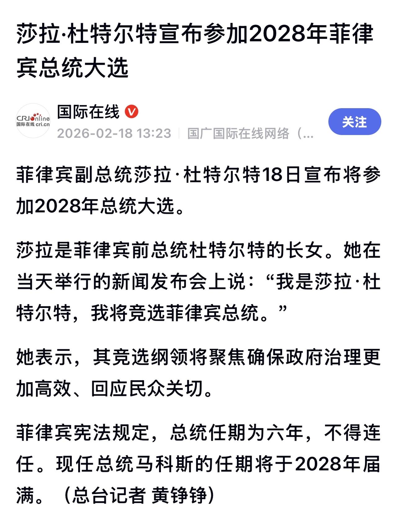 莎拉·杜特尔特与菲律宾总统小马科斯的关系已从2022年的选举盟友彻底决裂为202