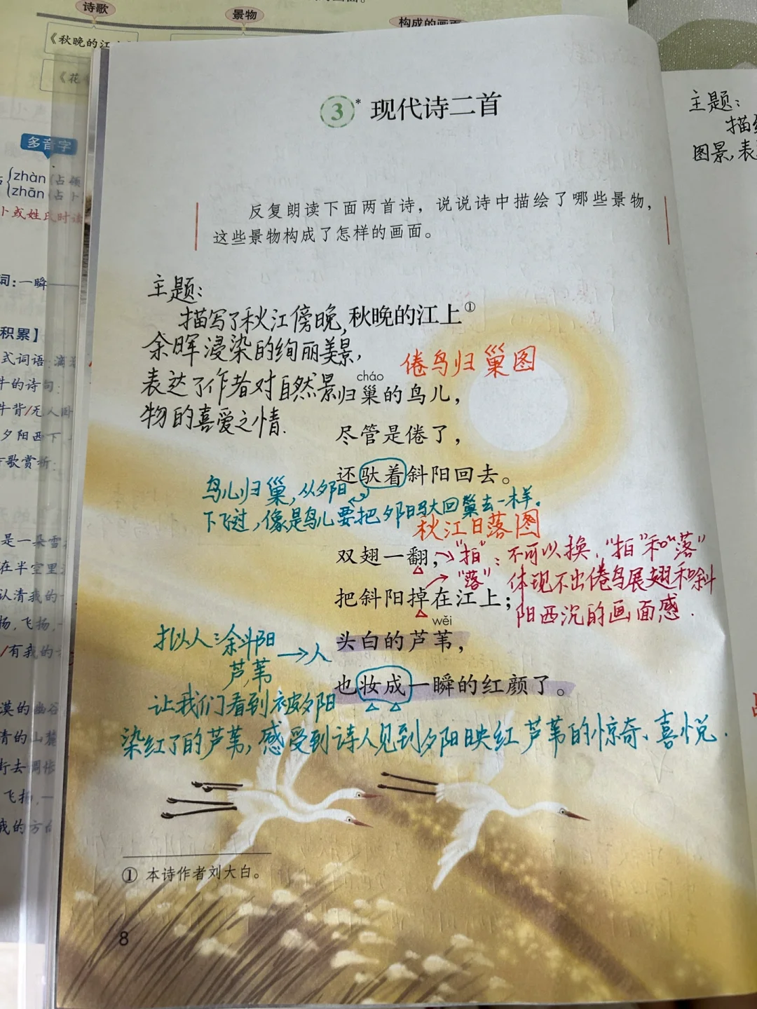 四上语文备课 3《现代诗二首》