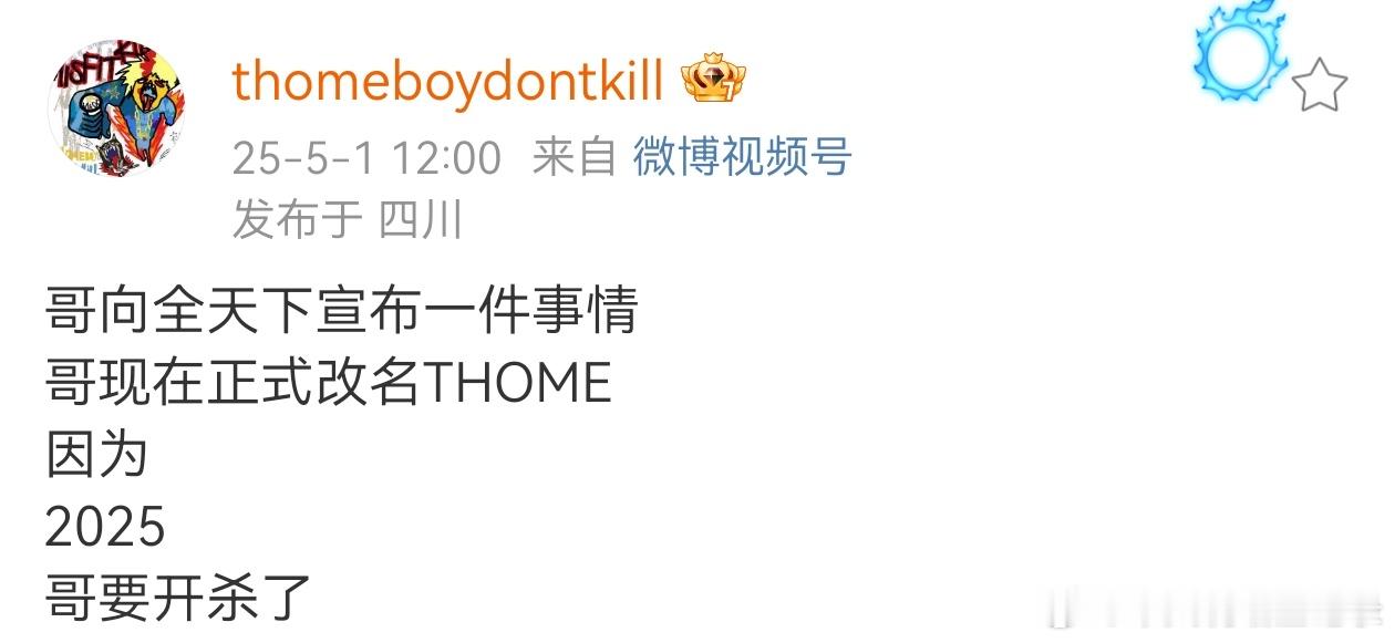 DigiGhetto偷米宣布正式改名thome！ ​​​