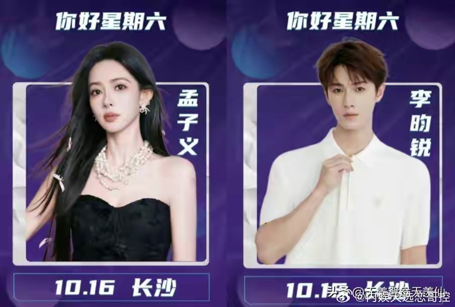 别的CP营业靠剧本，这两位营业靠“让人分不清”。10月16日，孟子义、李昀锐合体