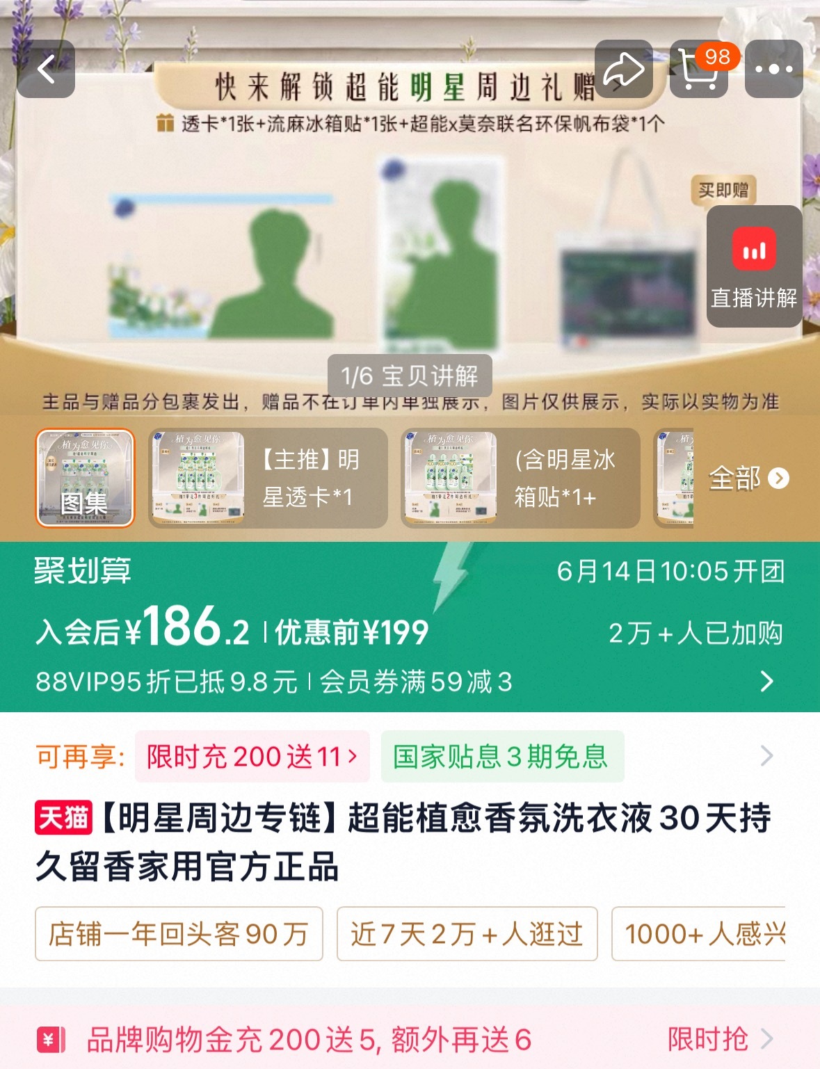 已加购物车，就主链买爆吧🔥 