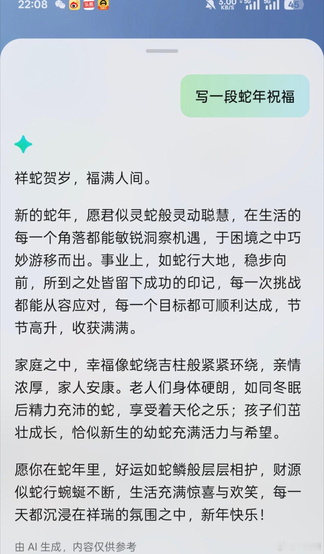 手机AI写拜年祝福哪家强 刚用小布生成了一段蛇年祝福，大家看看怎么样↓↓↓祥蛇贺