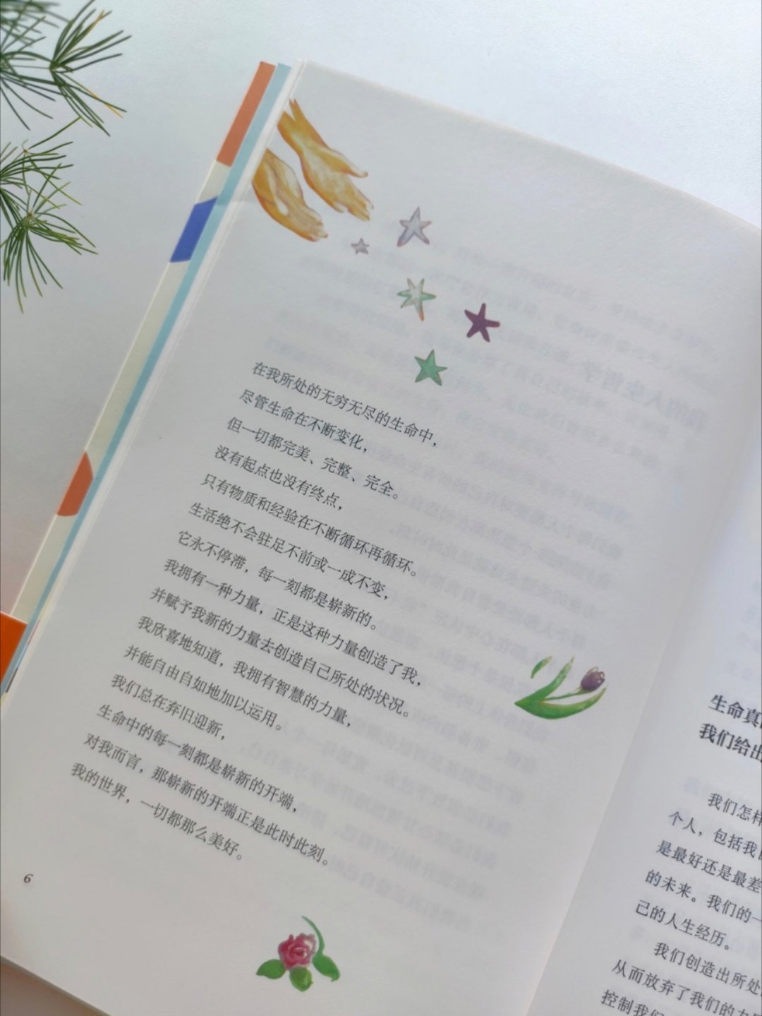 大大方方爱自己，相信自己值得一切美好 