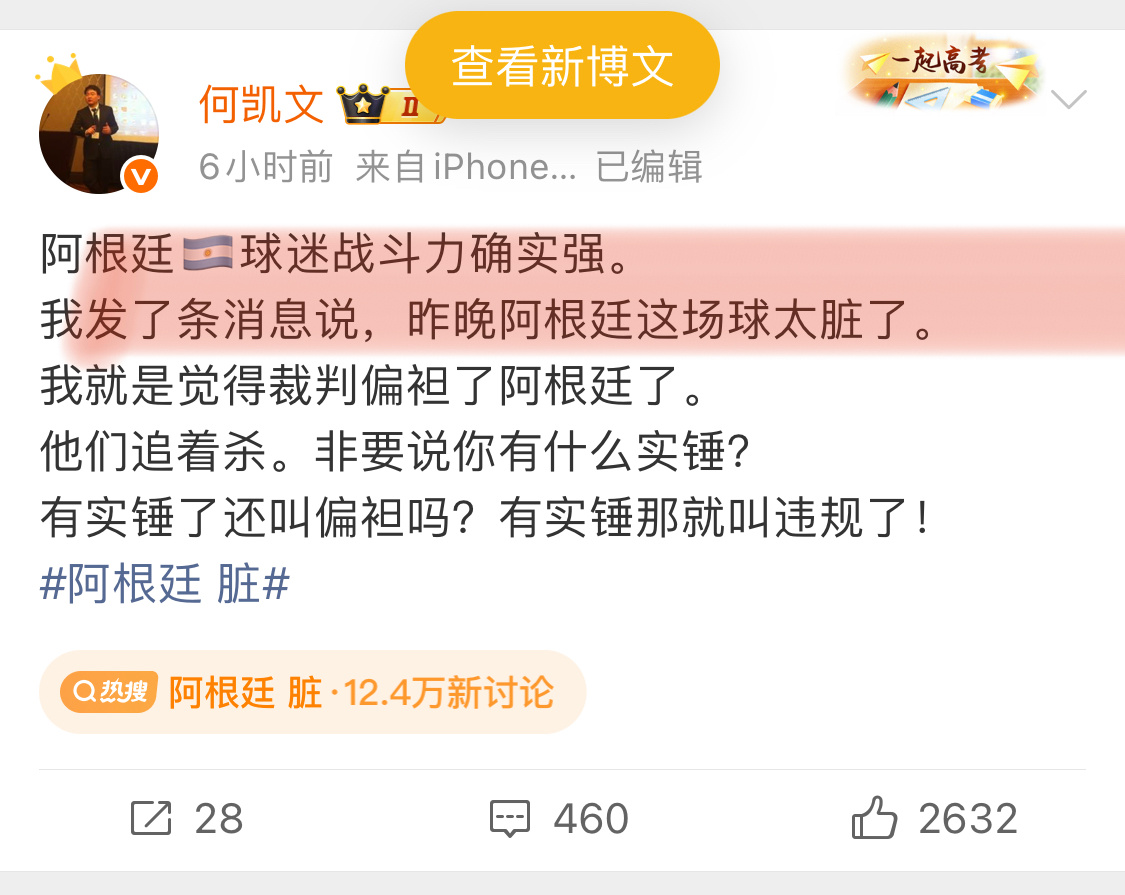 怎么这一波还到考研导师这了。。。阿根廷 脏｜大V观赛团