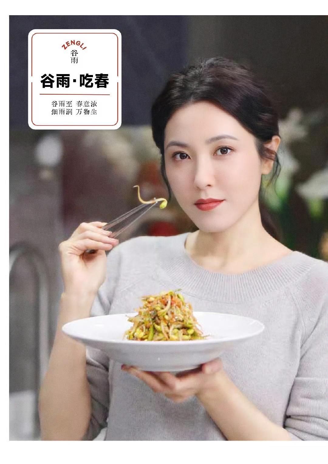 曾黎姐好美。谷雨