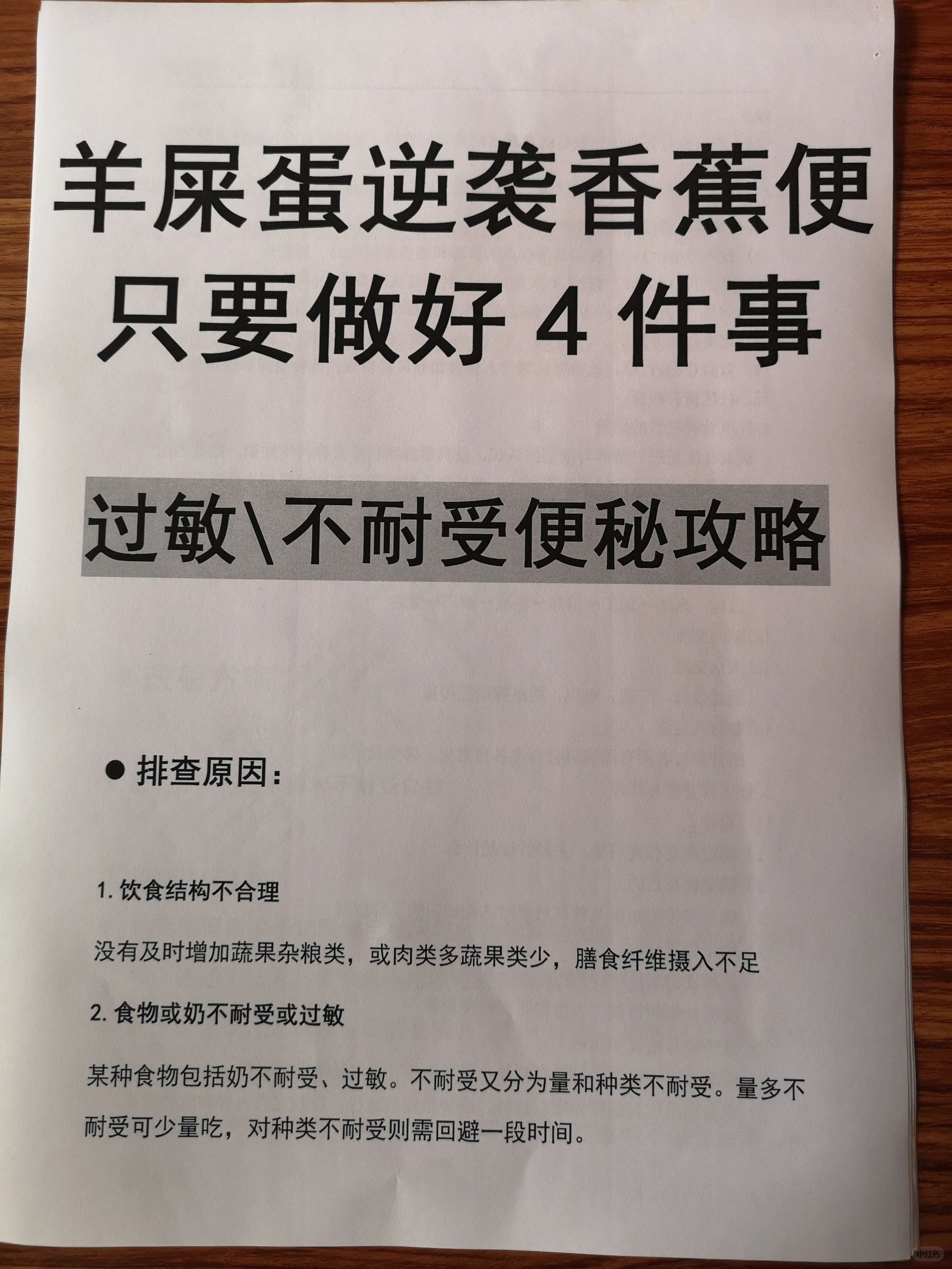 羊屎蛋逆袭香蕉便，做好这几点就够了