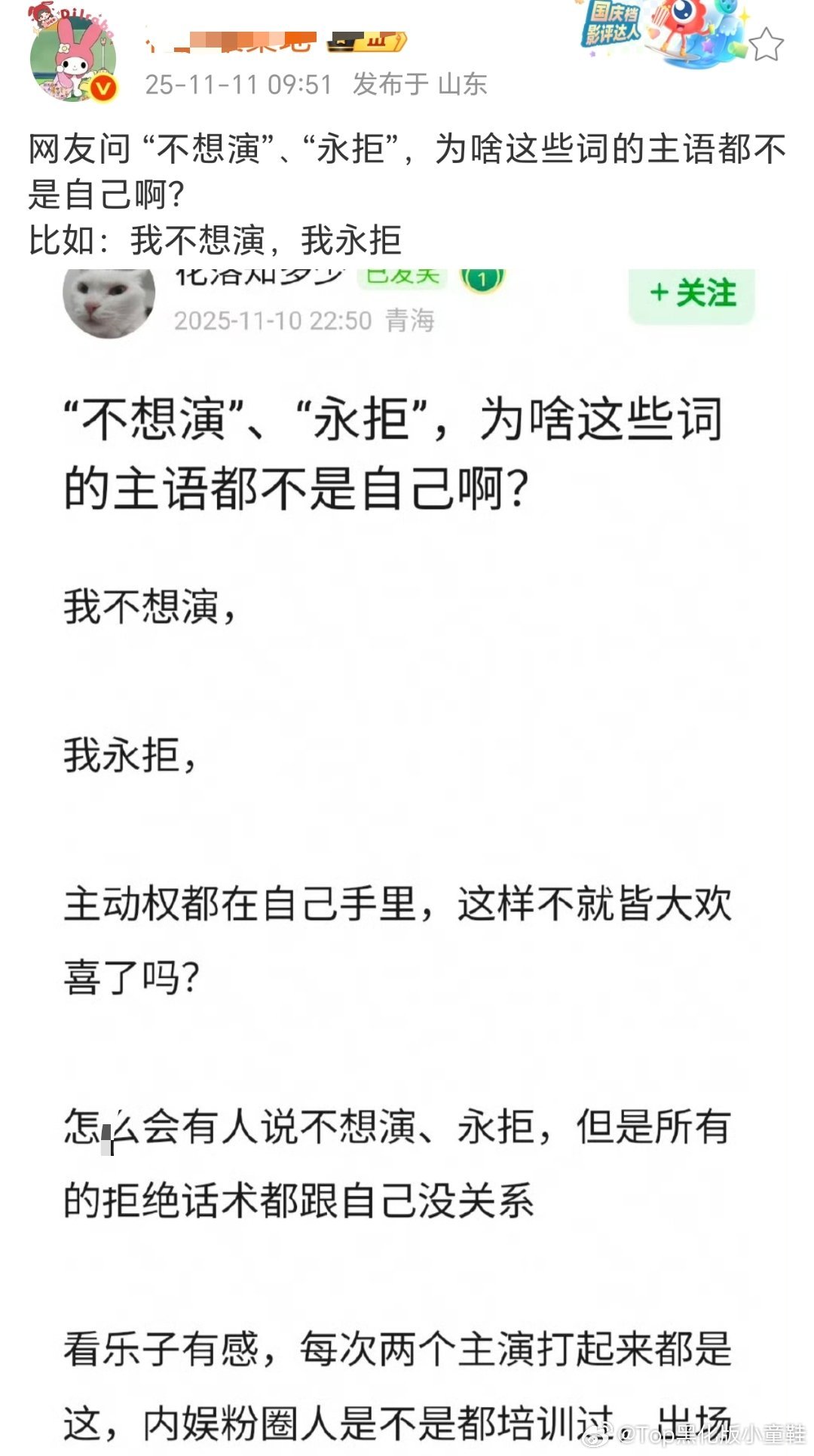 为什么永拒别人而不是自己正主，因为艺人本人舍不得拒饼，现在脂粉遍布的内娱，粉丝做