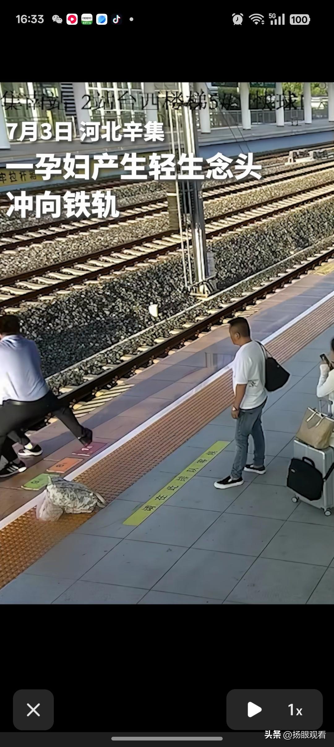 近日，河北石家庄辛集火车站惊险一幕让人揪心，一名孕妇情绪失控冲向铁轨，客运值班员