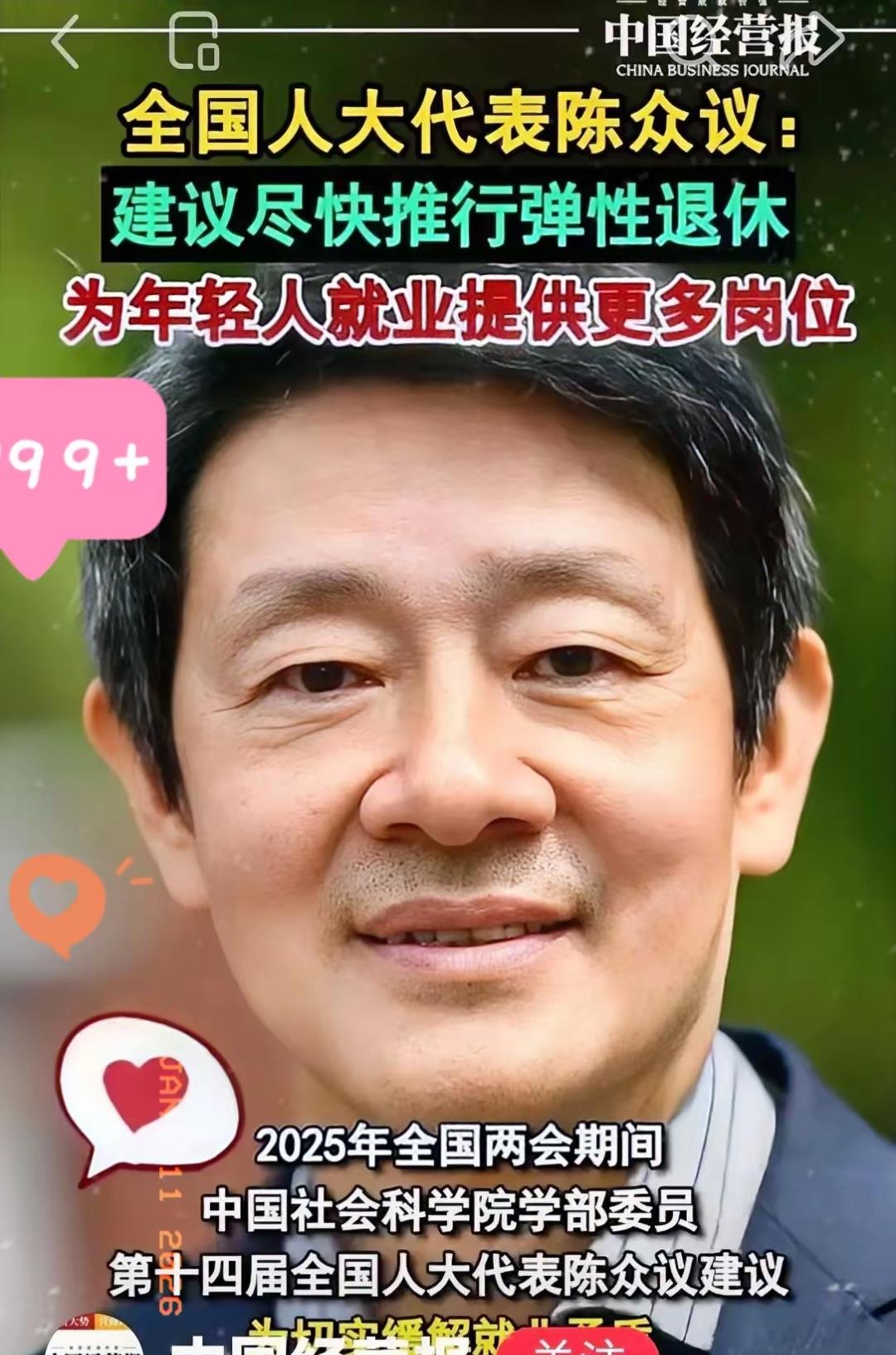 终于听见句人话了。这次两会关于退休的提议，把生硬的