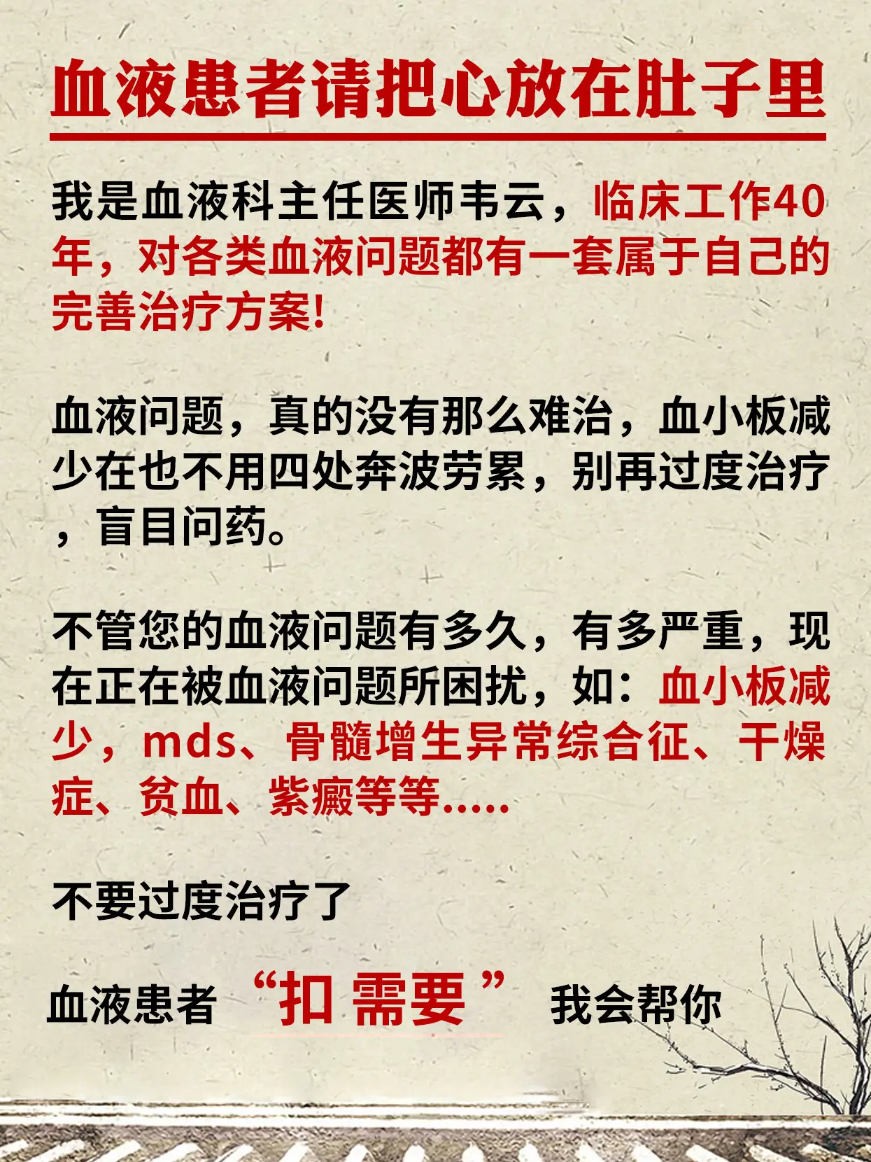 中医 韦云主任 血液病