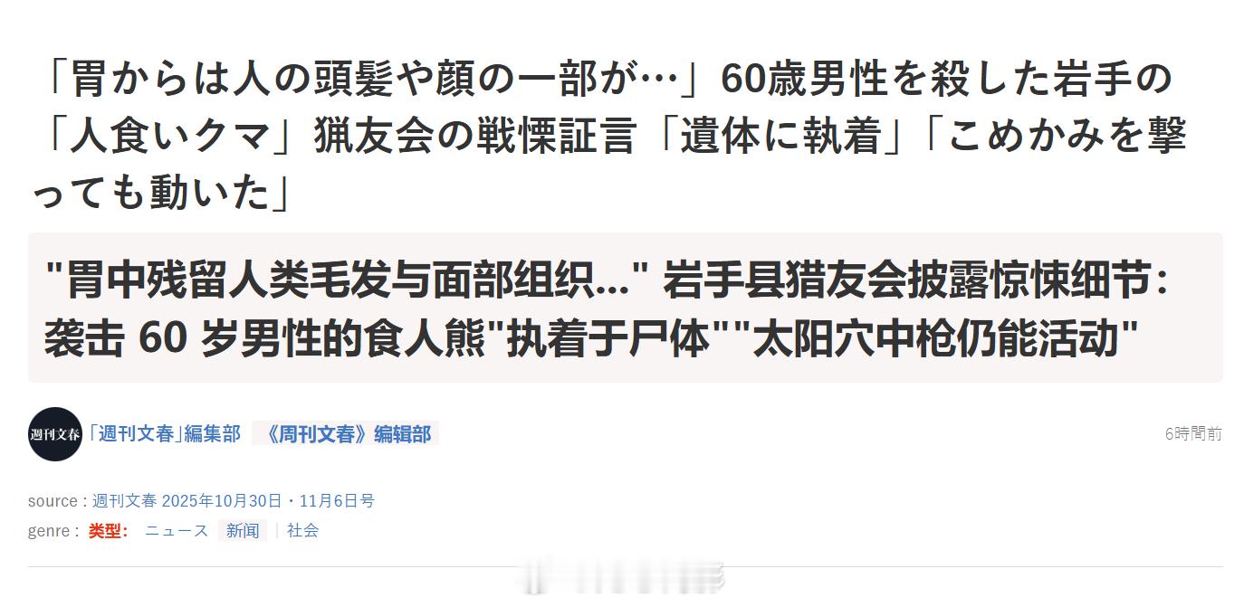 日本在猎杀的熊胃里发现人类毛发和面部组织残片。