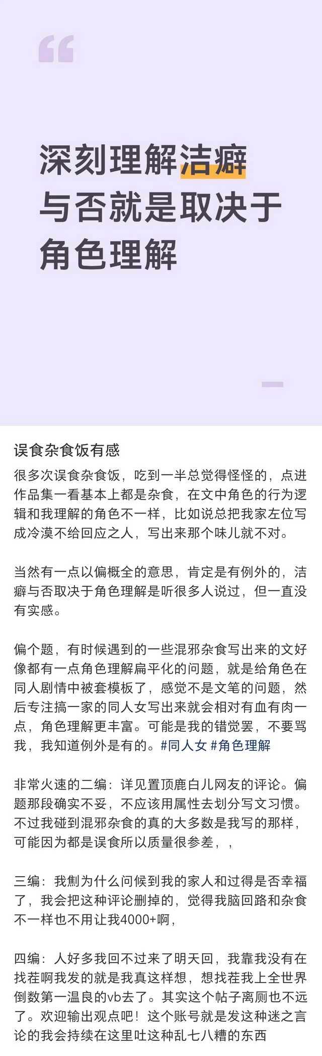 此贴plq底下已经涌入大量杂➗在那里说洁癖塑造的角色就是不如杂食立体洁癖只会写芭