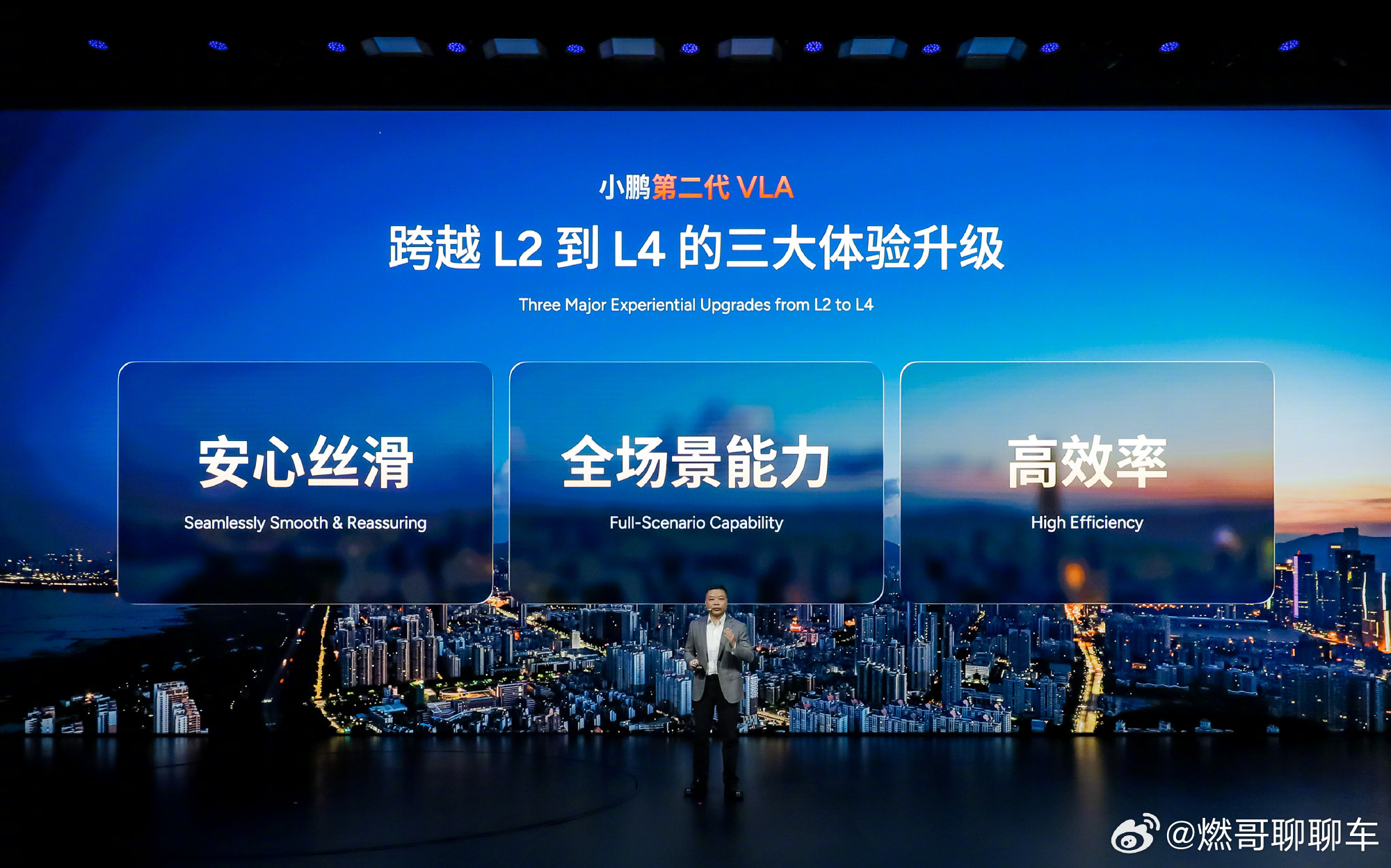 小鹏刚刚发布了第二代VLA，何小鹏说得挺透，这不是给L2打补丁，而是从底层重构、
