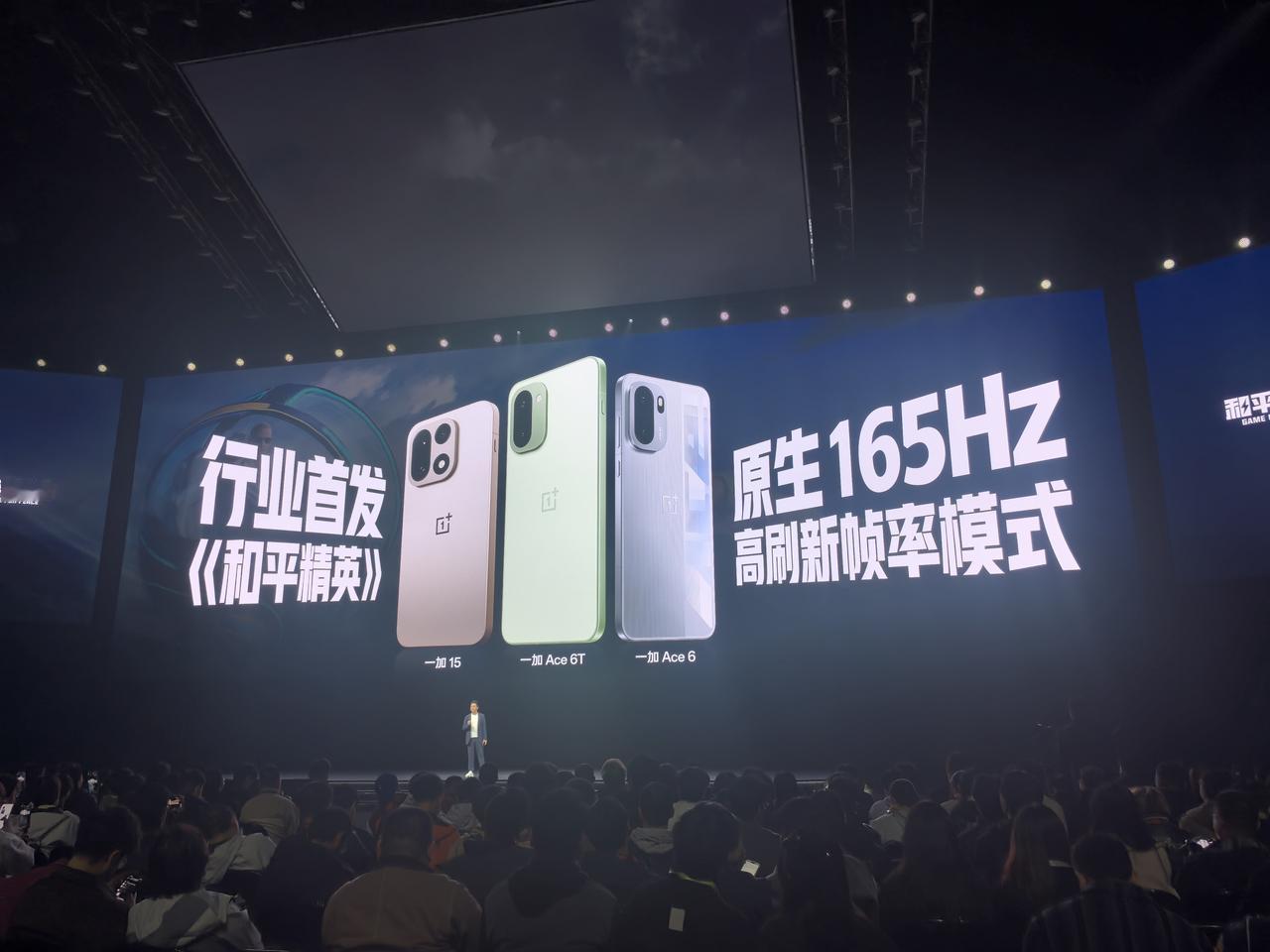 搭载与一加15同款的Ultra级165Hz 极速高刷屏，行业独家首发《和平精英》