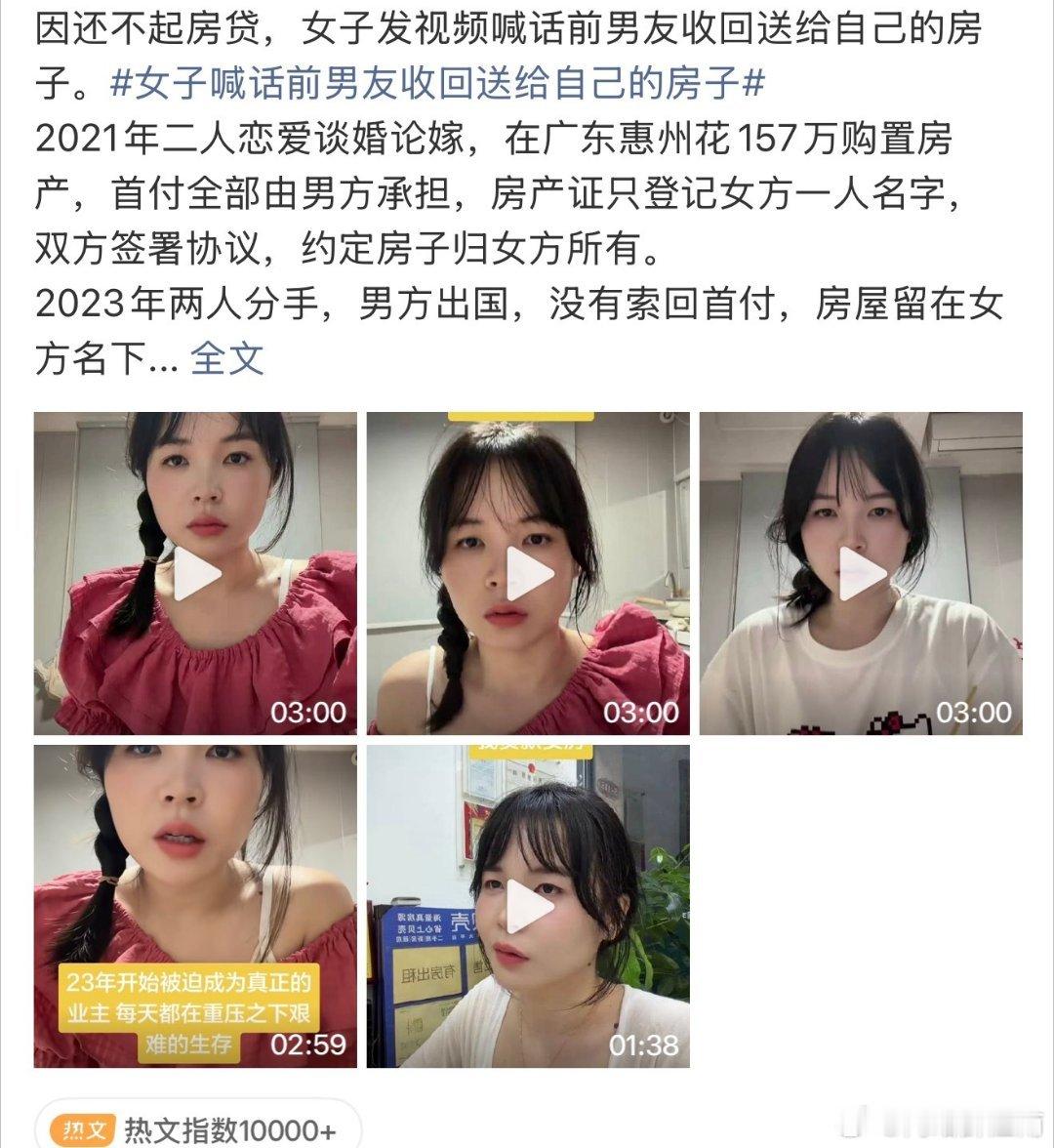 女子还不起房贷喊话前男友收回恋爱时男方赠与登记女方名下，分手之后债务却想甩回前任