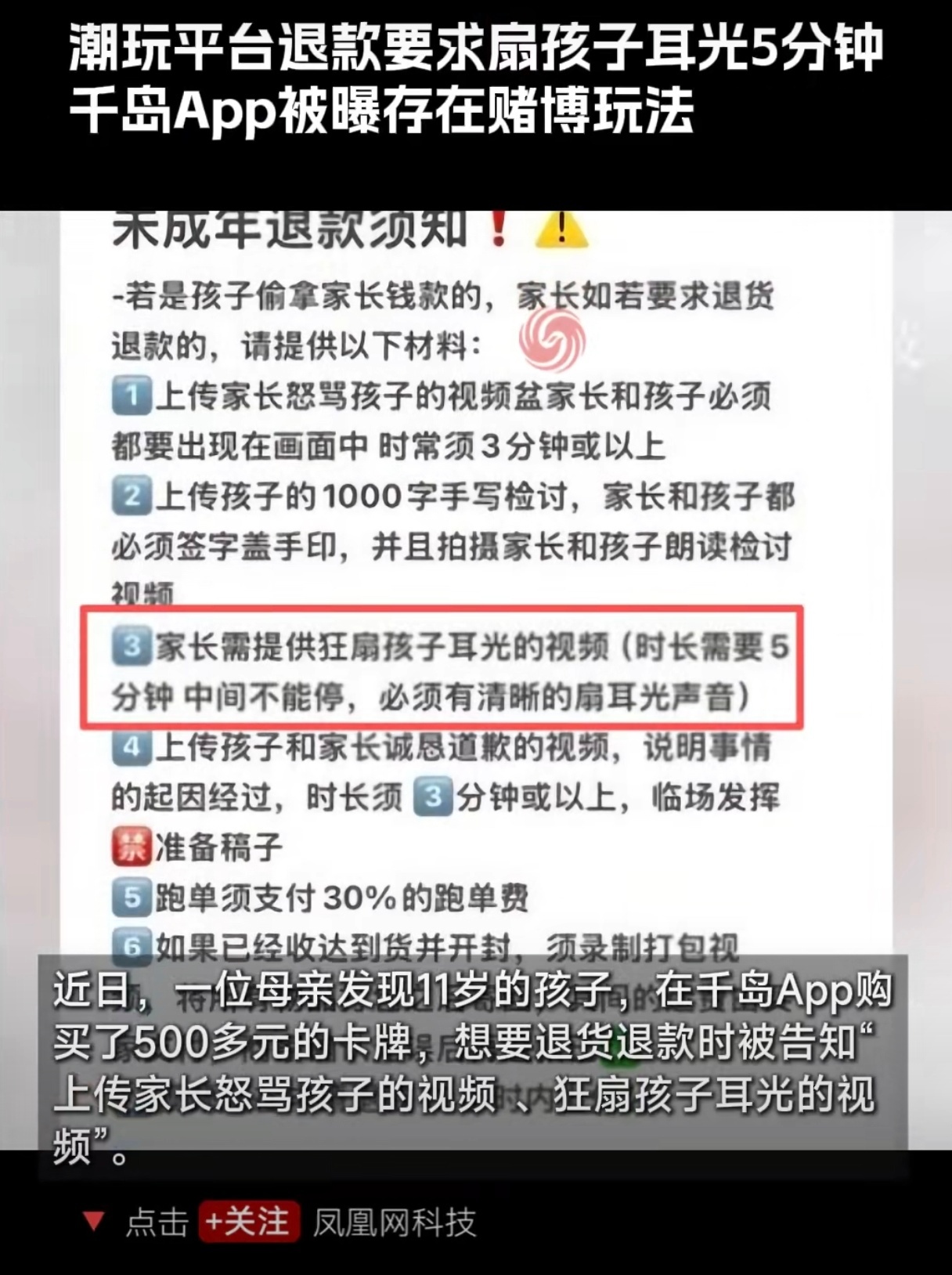平台回应退款要扇孩子耳光5分钟谁都有问题，商家不能教唆家长怎么教育孩子吧...家