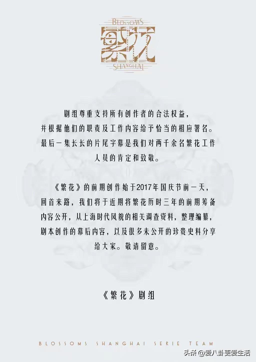 繁花剧组真的斯文，就连回复一位编剧的质疑的声明都像一张优雅的信札。
总结起来就是