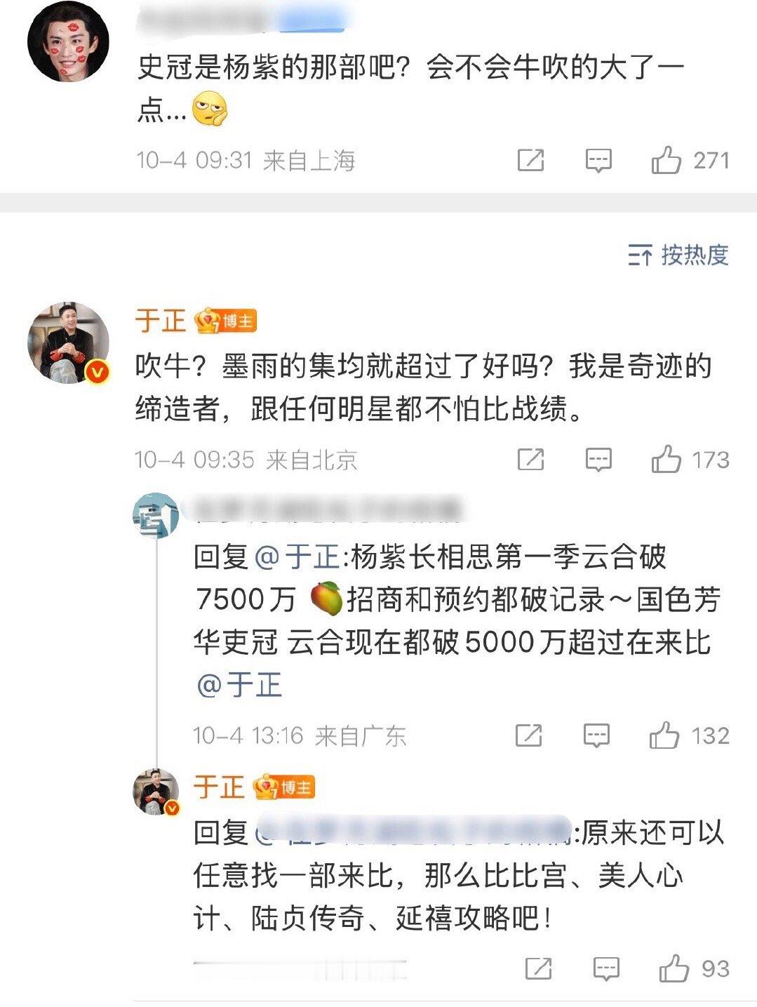 于正发博说五福临门是芒果史亚，《玉茗茶骨》要冲芒果史冠，被网友提醒史冠是杨紫的《