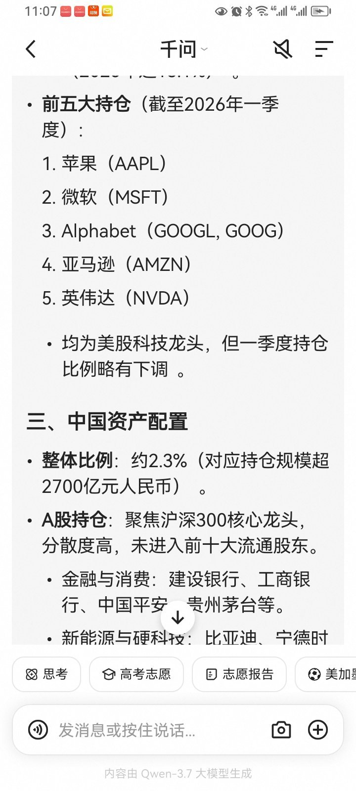 挪威政府全球养老基金持仓 