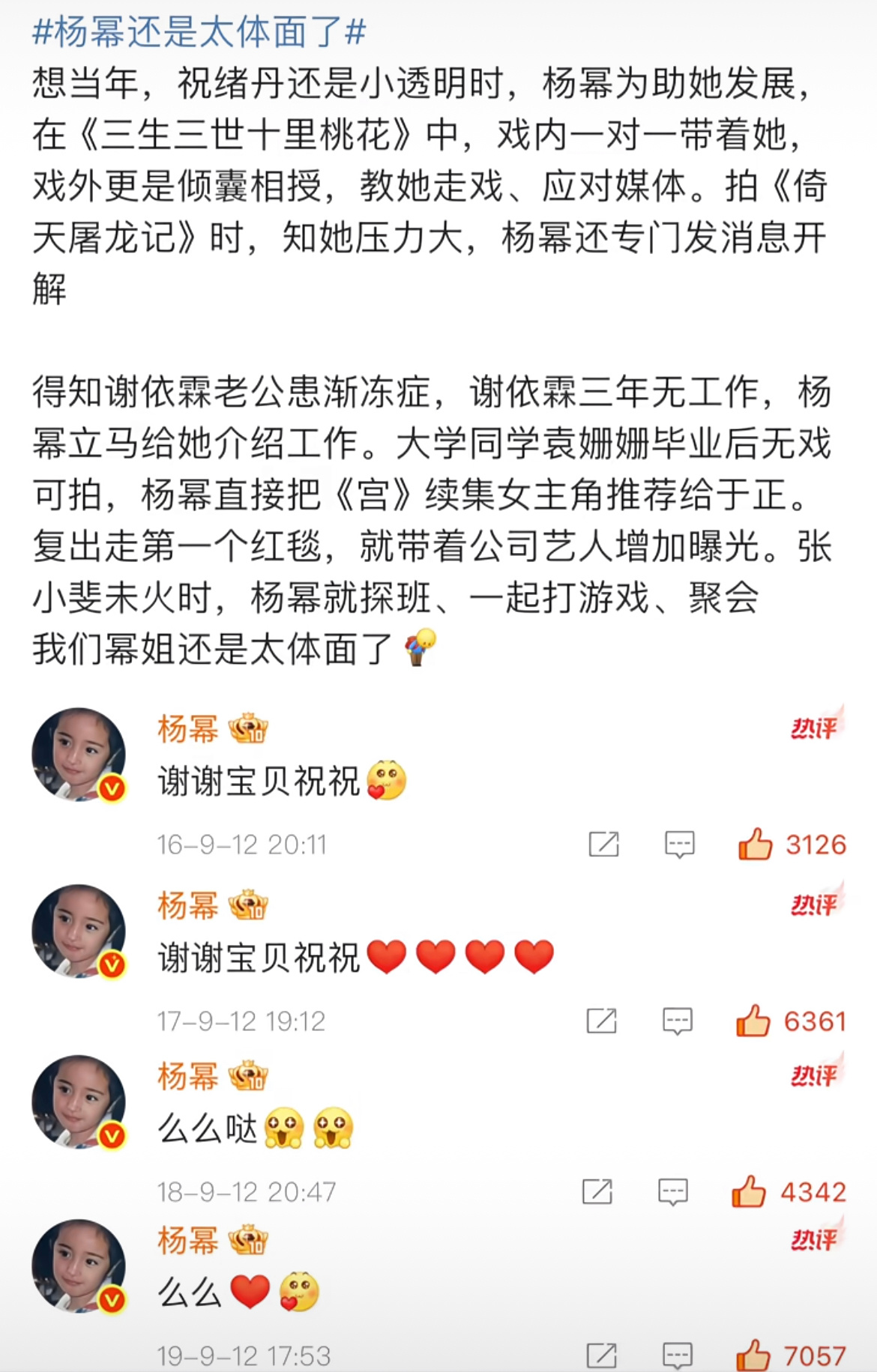 祝绪丹被指拜高踩低杨幂还是太体面了杨幂与祝绪丹的生日互动引发热议，杨幂仅回复抱拳