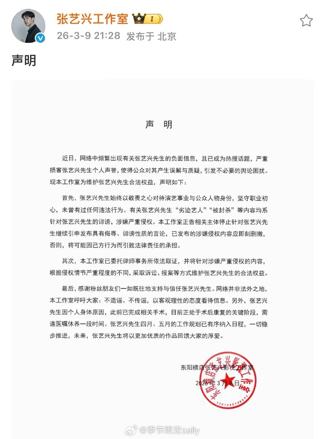 理记硬刚张艺兴工作室声明